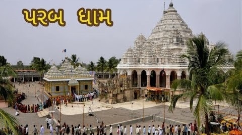 પરબ 'ધામ' કેવી રીતે બન્યું