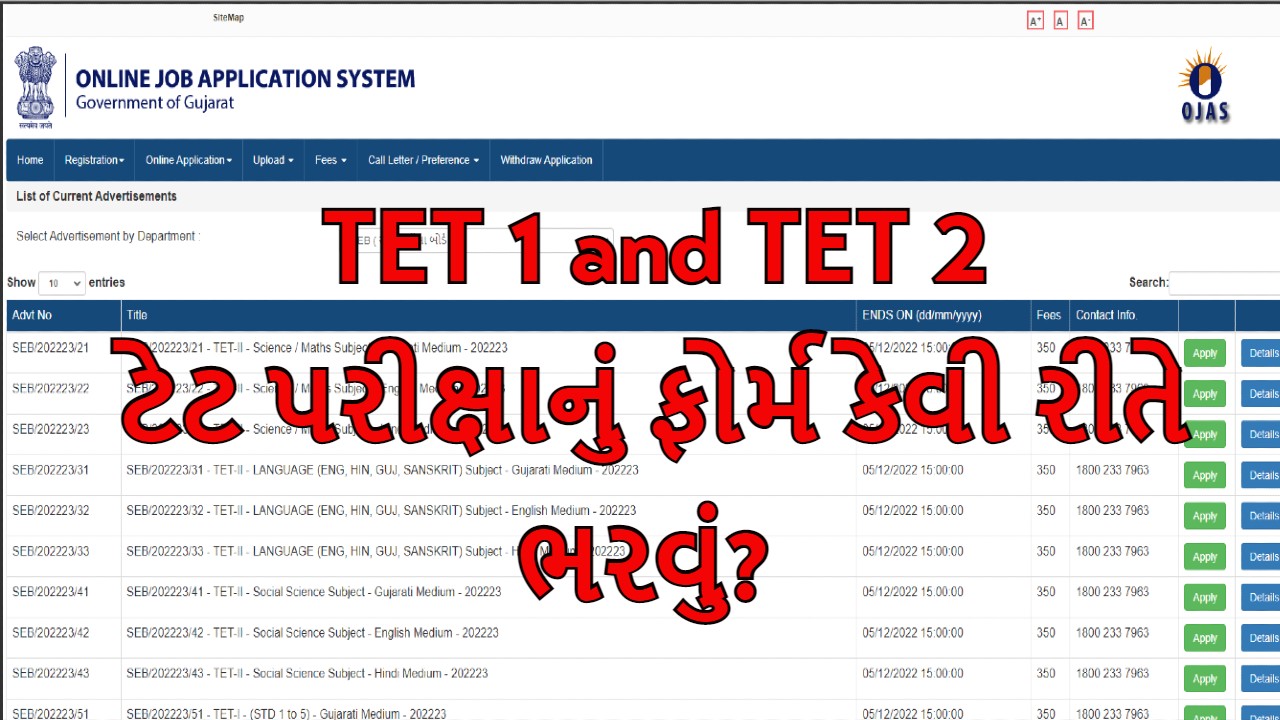 ટેટ પરીક્ષાનું ફોર્મ કેવી રીતે ભરવું? – TET 1 and TET 2 Exam 2023